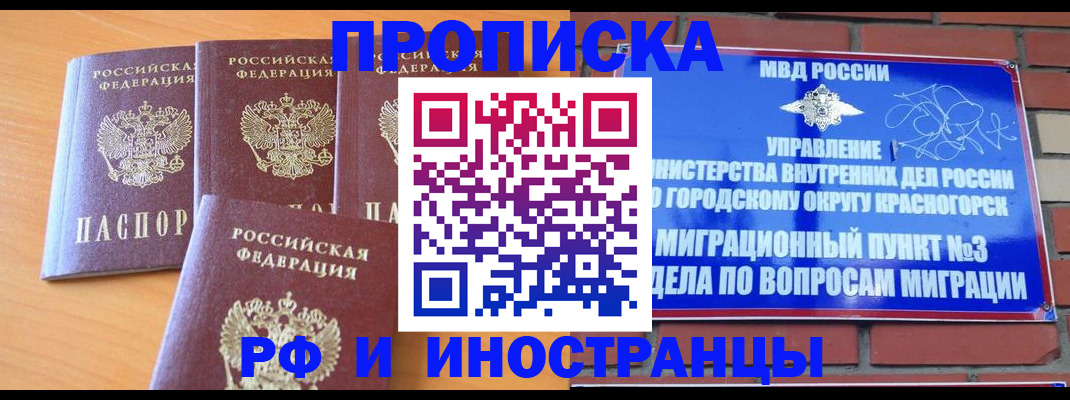 прописка гарантия в Кимрах